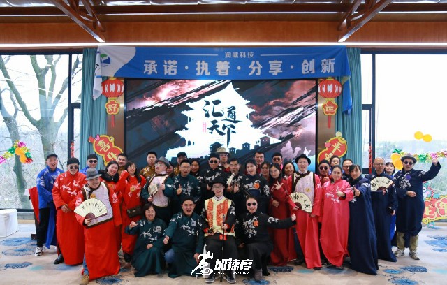潤嘿科(ke)技(ji)2024新(xin)春年(nian)會團(tuán)建(jian) 彙通(tong)天下，劇本(ben)殺團(tuán)建(jian)