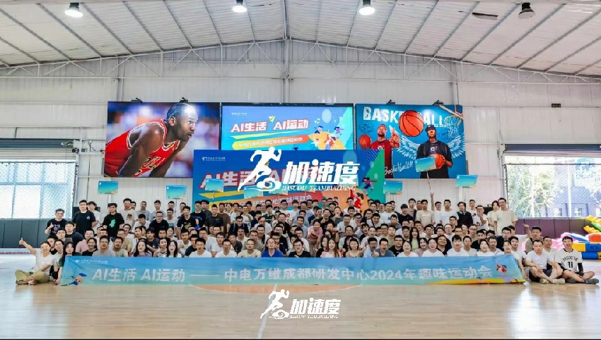 中(zhong)電(dian)萬維(wei)成(cheng)都研髮(fa)中(zhong)心2024年(nian)趣味運動(dòng)會